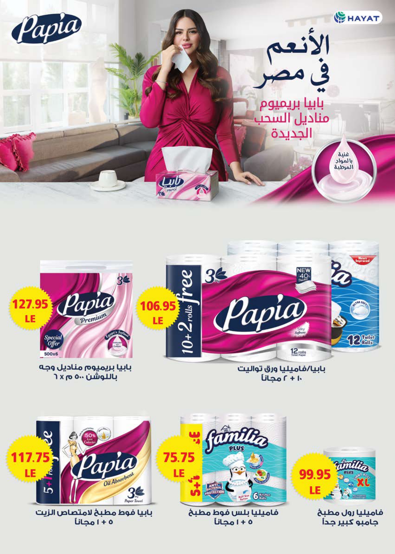 saudi offers from 11nov to 30nov 2024 عروض سعودى من 11 نوفمبر حتى 30 نوفمبر 2024 صفحة رقم 32